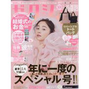 ゼクシィ 首都圏版 2023年 02月号 [雑誌]