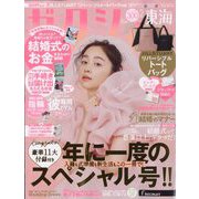 ゼクシィ 東海版 2023年 02月号 [雑誌]