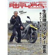 タンデムスタイル 2023年 02月号 [雑誌]