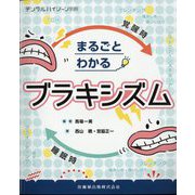 増刊 デンタルハイジーン 2022年 12月号 [雑誌]