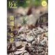 庭 2023年 02月号 [雑誌]