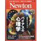 Newton （ニュートン） 2023年 02月号 [雑誌]