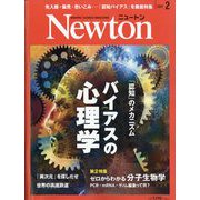 Newton （ニュートン） 2023年 02月号 [雑誌]