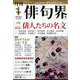 俳句界 2023年 01月号 [雑誌]