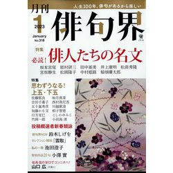 俳句界 2023年 01月号 [雑誌]