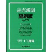 読売新聞縮刷版 2022年 11月号 [雑誌]