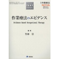 臨床作業療法NOVA 2022年 12月号 [雑誌]