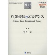 臨床作業療法NOVA 2022年 12月号 [雑誌]