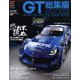 22-23 スーパーGT公式ガイドブック総集編 増刊AUTO SPORT 2023年 01月号 [雑誌]