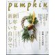 pumpkin （パンプキン） 2023年 01月号 [雑誌]