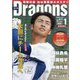 月刊 Dragons （ドラゴンズ） 2023年 01月号 [雑誌]