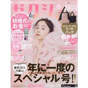 ゼクシィ 静岡版 2023年 02月号 [雑誌]