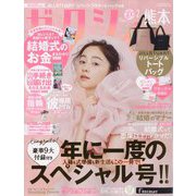 ゼクシィ 熊本版 2023年 02月号 [雑誌]