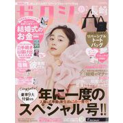 ゼクシィ 長崎版 2023年 02月号 [雑誌]