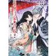 水無月家の許嫁　～十六歳の誕生日、本家の当主が迎えに来ました。～（2）(KCx) [コミック]