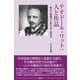 テオドール・リット:人と作品―時代と格闘する哲学者・教育者 [単行本]