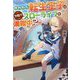 攫われた転生王子は下町でスローライフを満喫中!? [単行本]