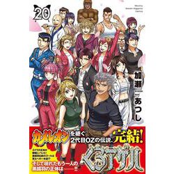 ヨドバシ.com - くろアゲハ（20）(講談社コミックス月刊マガジン 