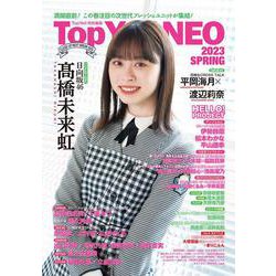 Ｔｏｐ Ｙｅｌｌ ＮＥＯ ２０２３ ＳＰＲＩＮＧ [単行本]