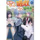 条件付きチート『吸収』でのんびり冒険者ライフ!〈3〉 [単行本]