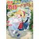幼子は最強のテイマーだと気付いていません!〈2〉 [単行本]