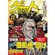 ゲート 自衛隊 彼の地にて、斯く戦えり<22>（アルファポリスCOMICS） [コミック]