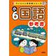 ワンコイン参考書シリーズ　小６国語参考書 [全集叢書]