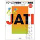 トレーニング指導者テキスト 理論編 3訂版 [単行本]