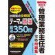 ごうかく!管理業務主任者攻略問題集〈2023年度版〉 [全集叢書]