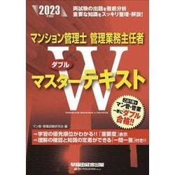 ヨドバシ.com - マンション管理士管理業務主任者Wマスター