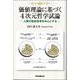 価値理論に基づく4次元哲学試論―人間の知的思考を中心とする [単行本]