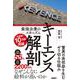 キーエンス解剖 最強企業のメカニズム [単行本]