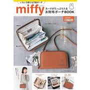 miffy カードがたっぷり入るお財布ポーチBOOK [ムックその他]
