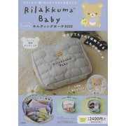 Rilakkuma Baby ふんわりキルティングポーチBOOK [ムックその他]
