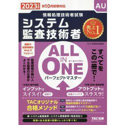 ヨドバシ.com - ALL IN ONEパーフェクトマスター システム監査技術者