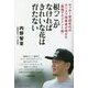 サッカー育成年代のカリスマ指導者が明かす「最強マネジメント術」根っこがなければきれいな花は育たない [単行本]