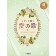ピアノと歌う 愛の歌～糸～ [単行本]