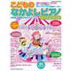 こどものなかよしピアノ 2022-2023-音名カナつき♪やさしく弾けるピアノ・ソロ（SHINKO MUSIC MOOK） [ムックその他]