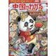 Newsがわかる特別編 中国がわかる（毎日ムック） [ムックその他]