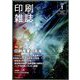 印刷雑誌 2023年 01月号 [雑誌]