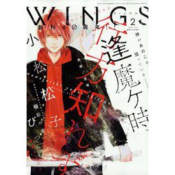 Wings (ウィングス) 2023年 02月号 [雑誌]