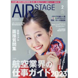 AIR STAGE (エア ステージ) 2023年 02月号 [雑誌]