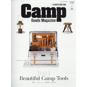 キャンプ・グッズマガジン 2023年 02月号 [雑誌]