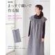 まっすぐ縫いで作る服 改訂版-直線縫いだからかんたん！今日作って明日には着られるスピードソーイング（レディブティックシリーズ） [ムックその他]