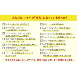 ヨドバシ.com - 「フキハラ(不機嫌ハラスメント)」の正体―なぜ、あの人