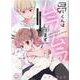 昴くんはムラムラしてます 年下御曹司は幼馴染のお姉ちゃんが大－SHUSUI DIGITAL COMICS TLシリーズ [コミック]