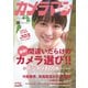 カメラマン リターンズ＃7 間違いだらけのカメラ選び！！ ＆ デジカメBOOK 2022-2023 （Motor Magazine Mook） [ムックその他]
