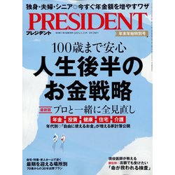 国内正規総代理店アイテム】 0829 プレジデント PRESIDENT 2001年 18冊