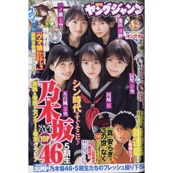 ヤングジャンプ 2023年 1/22号 (合併号) [雑誌]