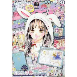 りぼん 2023年 02月号 [雑誌]